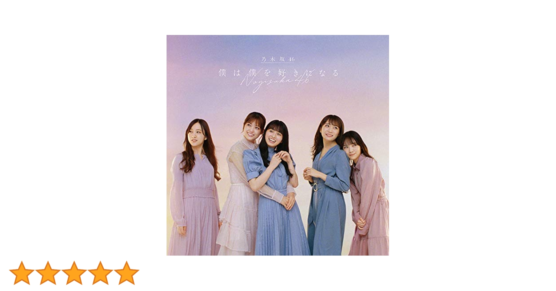 僕は僕を好きになる(Type-D)【10枚セット】 Amazon.co.jp: 僕は僕を好きになる (Type-D) (Blu-ray付